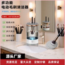 跨境ABS材质化妆刷清洗器充电式电动清洁刷子自动洗刷器速干工具