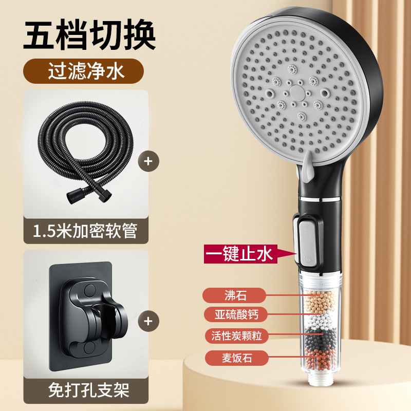 (블랙) 피부미용 5단 샤워기 + 1.5m암호호스 + 브라켓