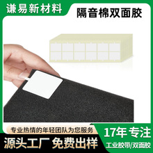 厂家隔音棉双面胶 量大优惠隔音棉隔音板专用强力透明无痕双面胶