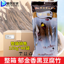 郁金香黑腐竹159g*40袋/箱 手黑豆黑腐竹干货素肉劲道腐竹