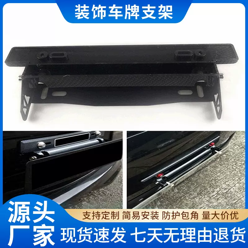 汽车改装赛车车牌架 碳纤维牌照托装饰 车牌水转印转换支架