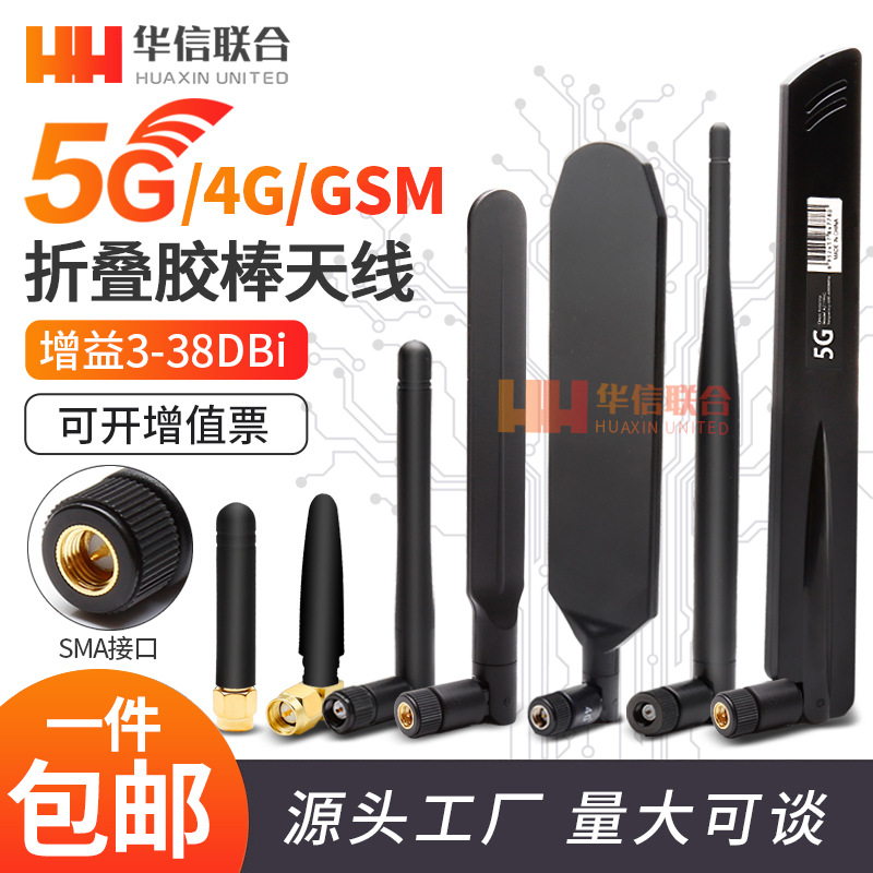 4G全频GPRS/2G/3G/4G无线路由器折叠胶棒天线 高增益小辣椒天线