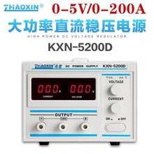 兆信大功率可调直流稳压电源KXN-5200D0-5V-0-200A