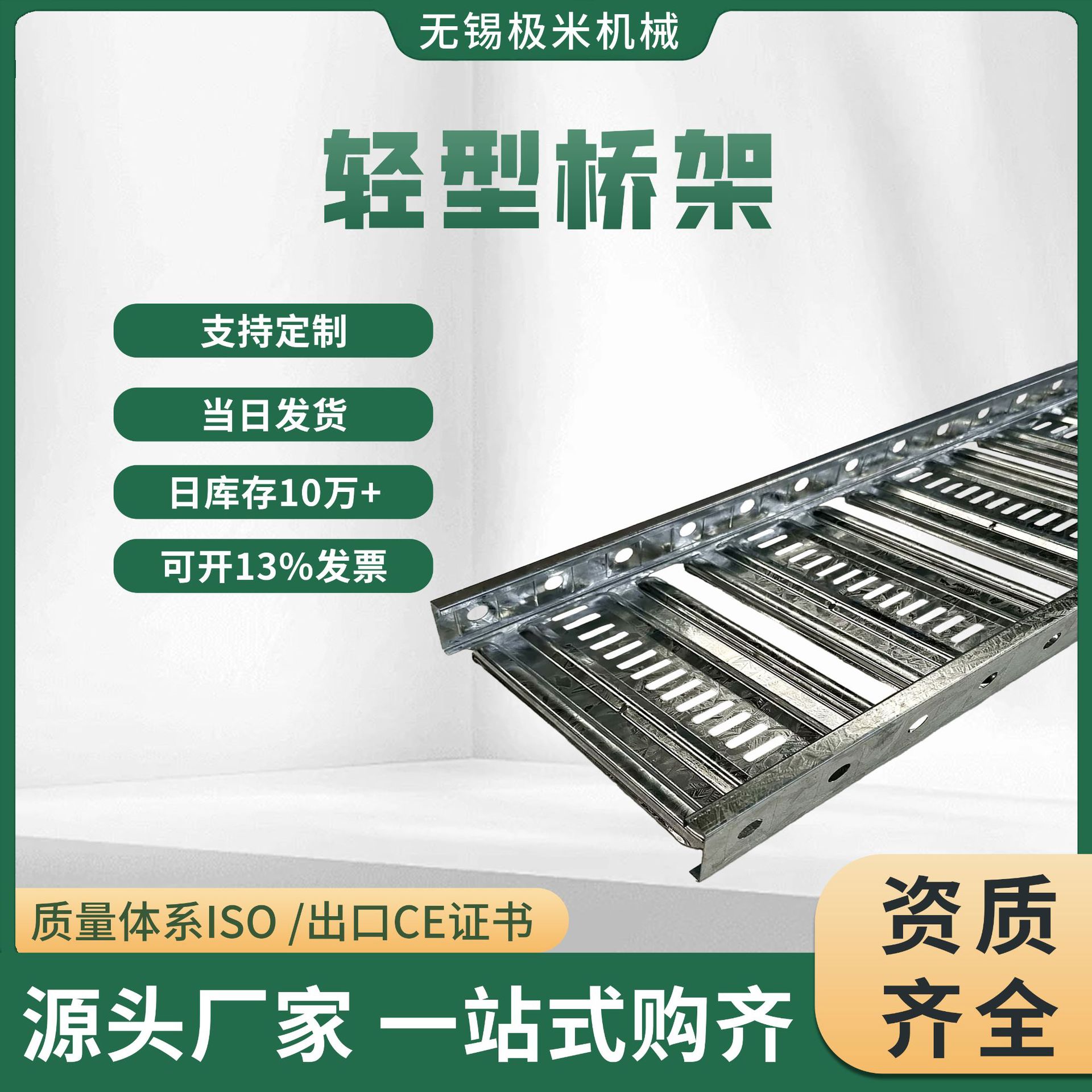 源头厂家 轻型电缆桥架BC3 BC4 符合出口美国澳洲品质