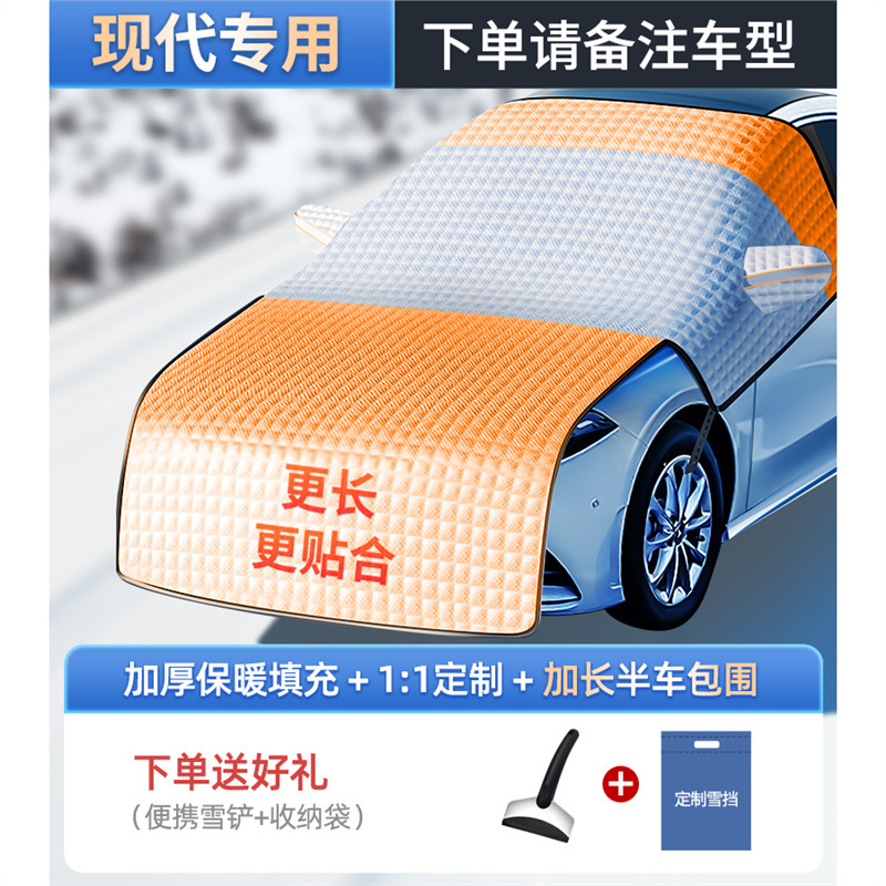 Universal Anti-frost | Universal Car snow shield - 11-custom-hyundai-extendeddouble-sided-waterproof