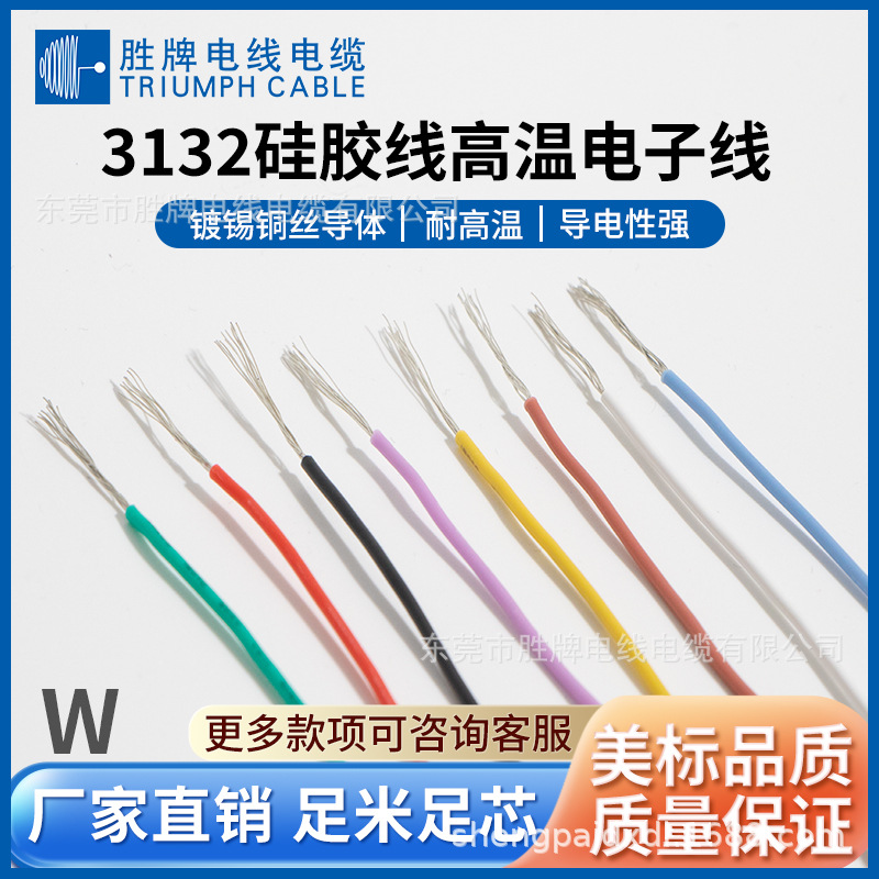 胜牌工厂3132-24AWG耐高温硅胶线线规11/0.16TS单芯电子线厂家