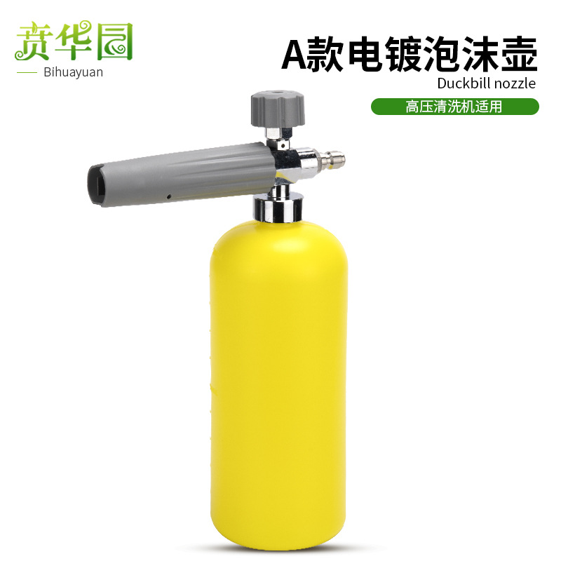 高压清洗机洗车机PA泡沫壶泡沫喷壶雪花台州泡沫壶水枪扇形快插