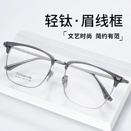 框架眼镜;太阳镜;光学眼镜