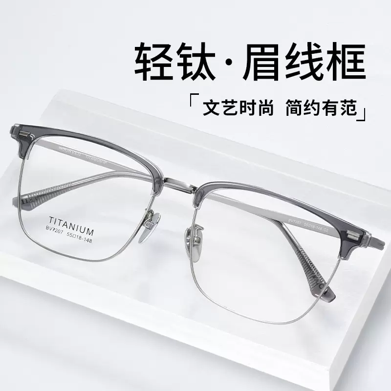 百世芬BW7207V商务眉毛框近视眼镜框男超轻纯钛镜架丹阳眼镜批发