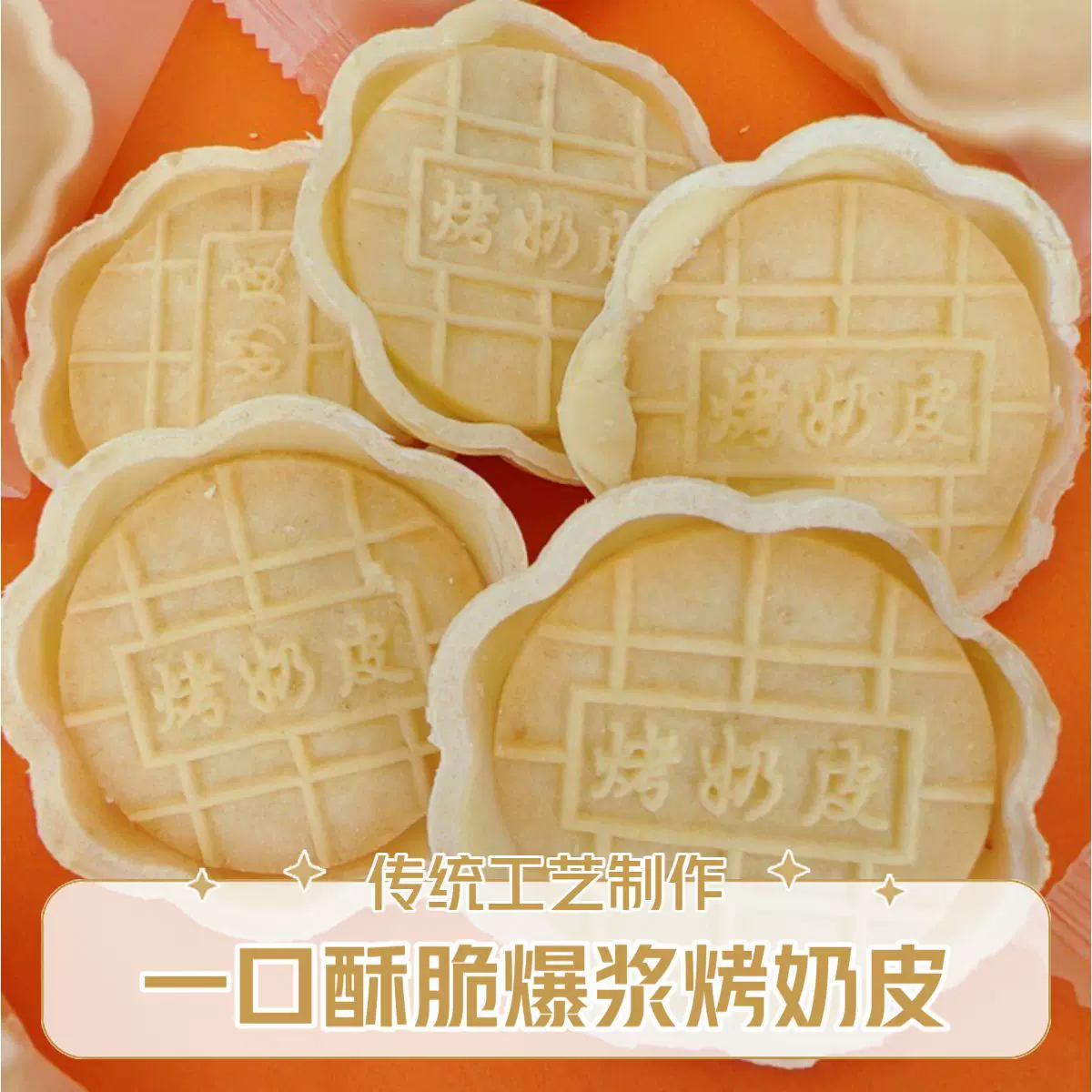 烤奶皮爆浆烤奶皮独立包装整箱批发代发奶酪香奶皮子鲜奶酸奶味