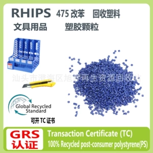 Сертифицированный GRS 100% переработанный полистирол может выдавать сертификат транзакции TC.