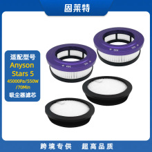 适配Anyson Stars 5 45000Pa 550W 70min吸尘器过滤器滤芯滤网