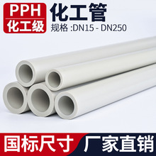 PPH热熔水管国标化工工业PPR管道给水排水管子硬管材dn20 25 50mm