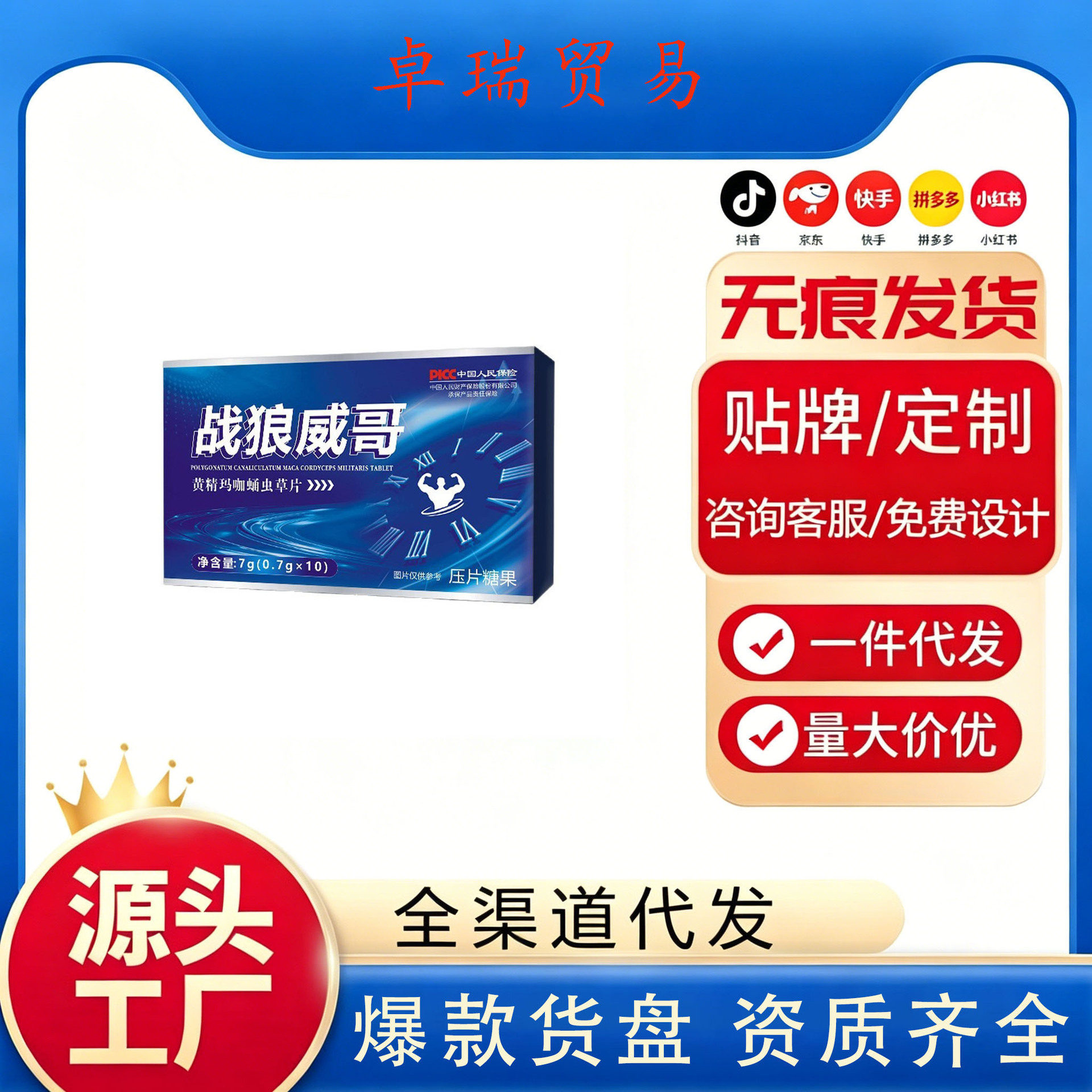 新品战狼威哥黄精玛咖蛹虫草片男性口服现货批发一件代发