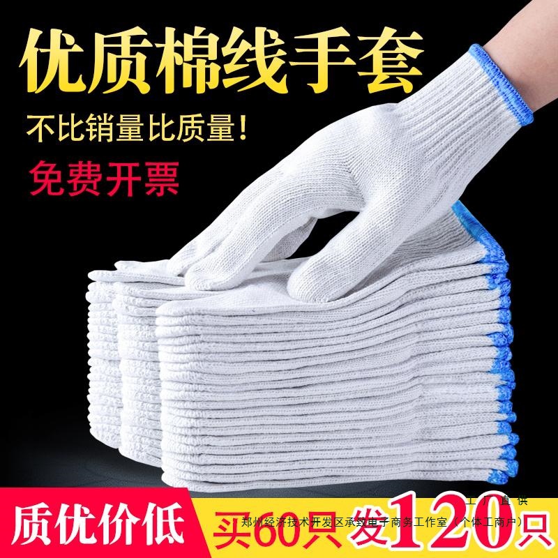 棉纱劳保线手套耐磨工作防滑劳动薄款加厚棉线白纱男工地干活汽修