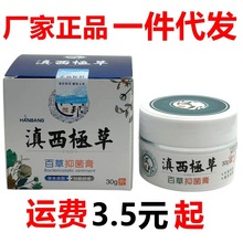 汉邦滇西极草百草抑菌膏30g/盒皮肤外用草本乳膏