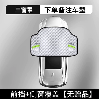 Car sun visor car jacket car cover sunscreen rainproof insulation front windshield winter snow shield antifreeze half-body cover (Car clothing) - please-look-for-tokuset-flagship-genuine-product-24h-rapid-delivery-special-car-version-3-window-covers-remark-model-no-gifts