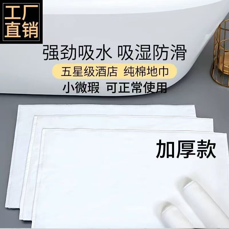 Star Hotel Floor Towels, Pure Cotton, Thickened, Absorbent Floor Mats, Bathroom Toilet Mats, Non-Slip, Customizable Towels