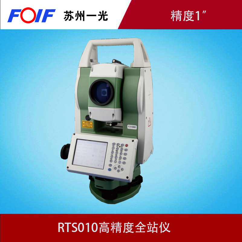 苏州一光高精度全站仪RTS010彩屏精度1秒免棱镜1000米专业