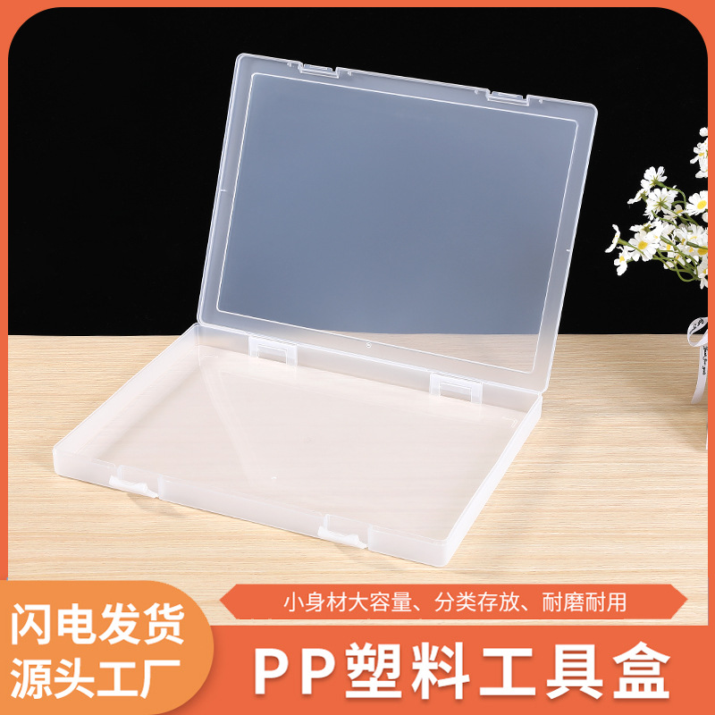 pp塑料工具盒A4纸文件盒透明收纳盒加厚长方形渔具零件盒元件盒