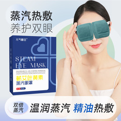 艾草蒸気アイマスク使い捨てホットアイマスク卸売り学生睡眠蒸気アイマスク睡眠遮光アイマスク