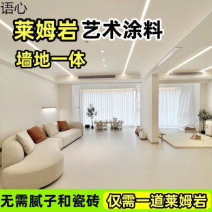 Lime Rock Art Paint Indoor Cement Floor Wall Renovation Color Change Water-Based Floor Paint Wear-Resistant Odor-Free Environmentally Friendly
