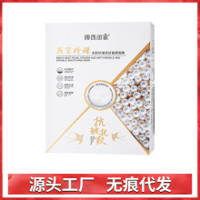 膜西闺蜜燕窝珍珠冻龄抗皱抚纹童颜面膜补水保湿提亮厂家直销代发