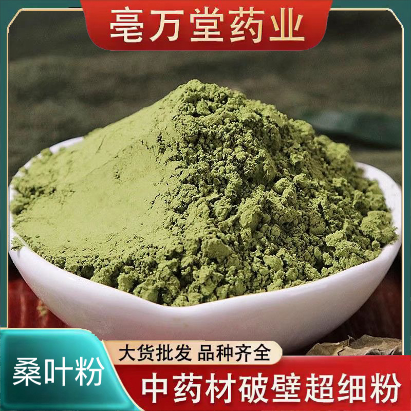 Manufacturer's Spot Mulberry Leaf Powder, Chinese Medicinal Materials Wholesale, Freshly Ground Mulberry Leaf Powder, Cream, Mulberry Leaf Powder, Fine Powder, Mulberry Leaf Powder, Fine Powder