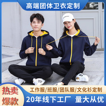 拉链连帽衫卫衣 印制印字logo工作服秋冬加绒加厚班服DIY外套制作