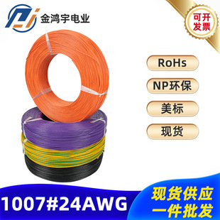 �F؛007#24AWG���˭h����Ӿ���ɫ�^������PVC���|300V�h����Ӿ�