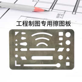 擦图片擦图板消字板擦涂板擦字插图片修改擦线板橡皮手绘设计草图