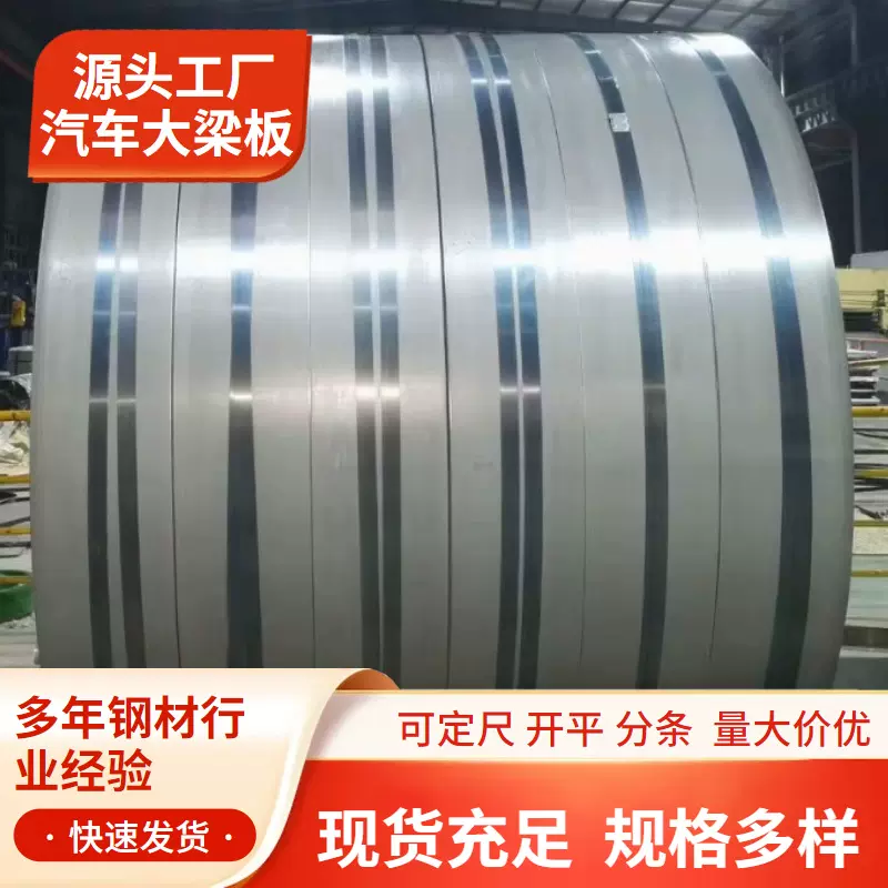 天津武钢510L  610L 700L定尺开平纵剪高强度汽车大梁板 大梁卷板