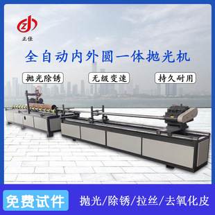 Round Pipe Inner Hole, Inner and Outer Circle Rust Removal and Polishing Machine, Stainless Steel Pipe, Aluminum Pipe Deburring, Pipe Inner Wall Polishing All-In-One Machine