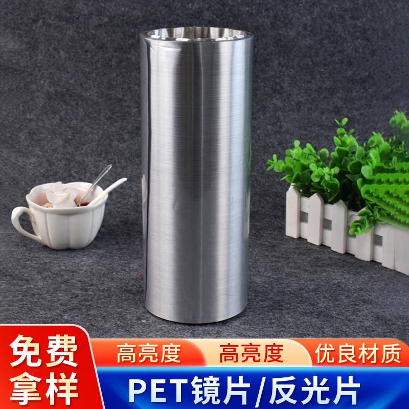 厂家现货供应PET亚克力镜片银色照明灯具反光片高亮度裁剪定 制