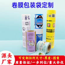 定制多层复合卷膜印刷塑料自动包装机食品日用品PE薄膜包装袋密封