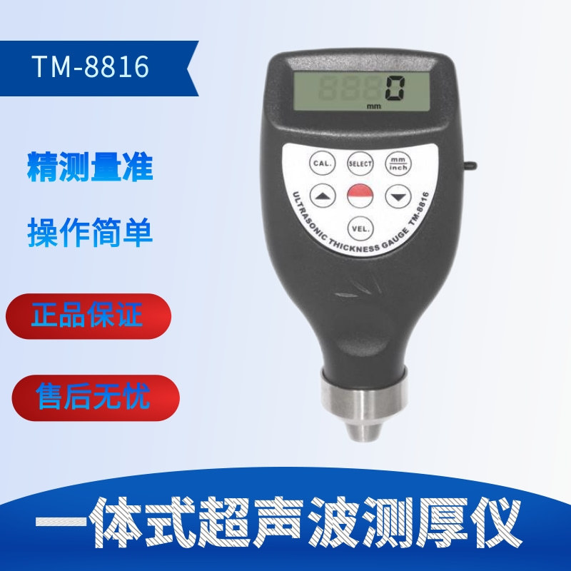 现货广州兰泰超声波测厚仪、金属测厚仪TM8816c TM-8816C