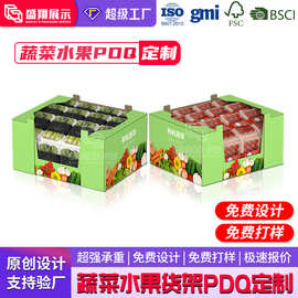工厂直供PDQ纸展示盒国际商超标准尺寸陈列纸箱蔬菜水果货架pdq