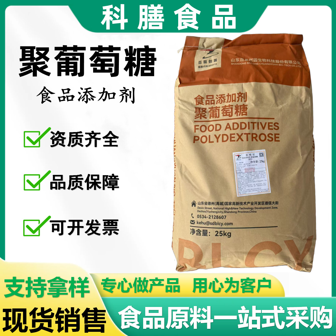 现货批发 聚葡萄糖食品级甜味剂水溶性膳食纤维 聚葡萄糖量大优惠