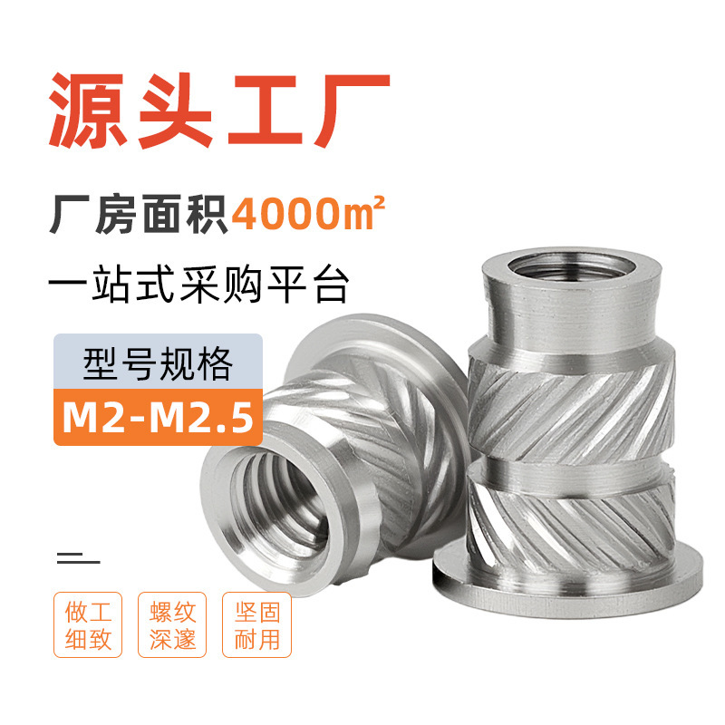 不锈钢法兰热熔螺母M2M2.5斜八字嵌件预埋滚花母法兰面注塑螺母|undefined