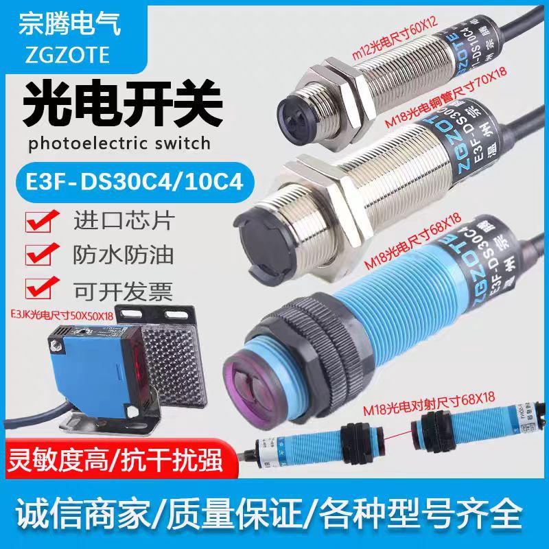 供应E3F-DS30C4红外线感应开关6V/36V三线NPN常开 漫反射光电开关
