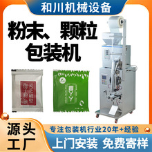 全自动茶叶包装机三边封背封调料粉剂封口粉末颗粒灌装机小型立式