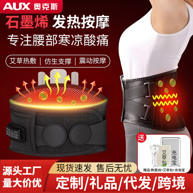 奥克斯腰部按摩仪保暖热敷护腰带发热揉捏无线腰部妇女节日礼物