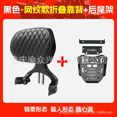 motorcycle chair modification accessories, Motorcycle tail - black-mesh-folding-backrest-rear-shelf