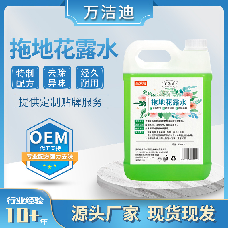 Mopping the floor toilet water vat hotel hotel odor removal household fresh air cleaning liquid floor cleaner