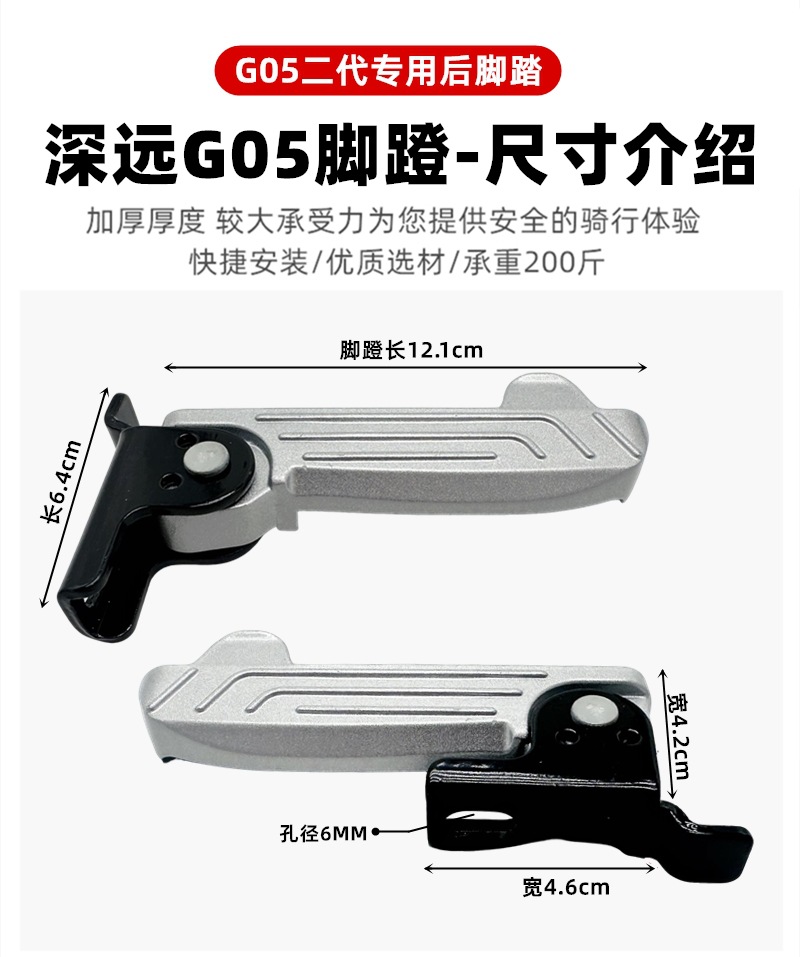 New National Standard Shenzhen Electric Vehicle G05 Second-Generation Rear Foot Pedal with Additional Rear Seat Footrest, Foldable Aluminum Alloy Foot Pedal