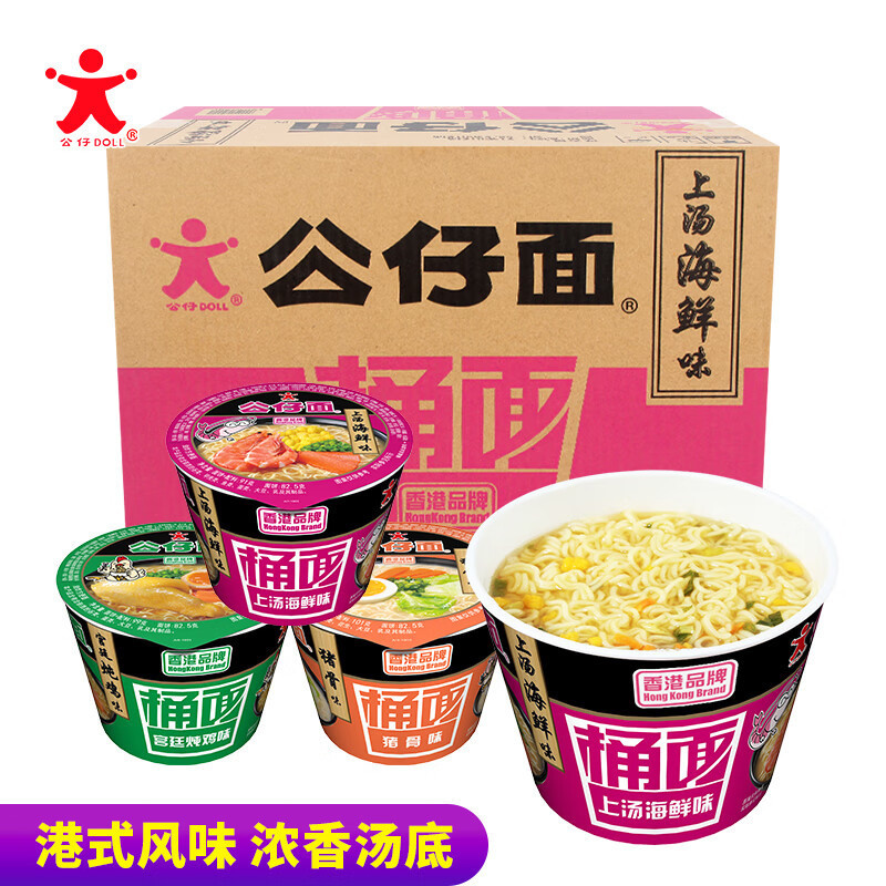 公仔面上汤海鲜湾仔方便面迷你整箱装湾仔海鲜小杯小碗桶装方泡面