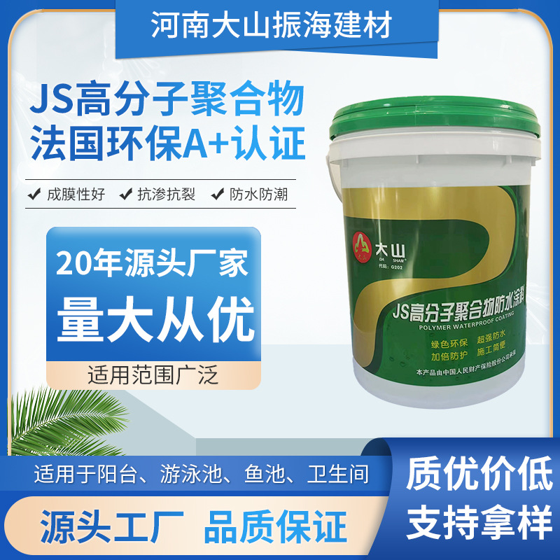 js高分子聚合物防水涂料水泥基刚性防水材料鱼池卫生间补漏通用型