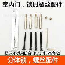 分体门锁具配件大全面板连接螺丝穿孔锁芯机械执手家用卫生间锁心