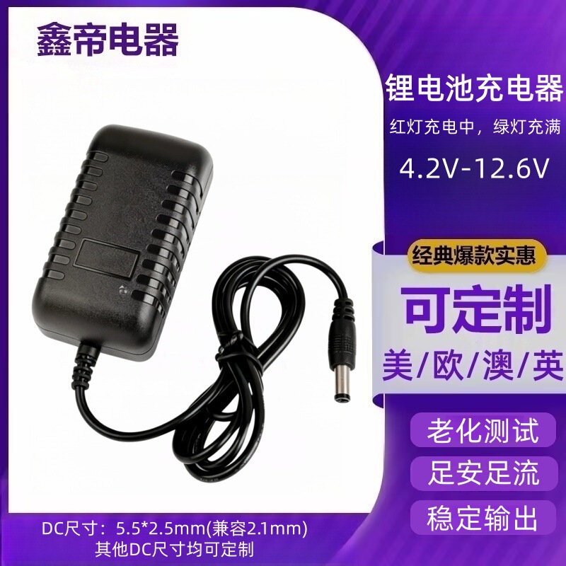 4.2V1A5V8.4V12.6V1A Lithium Battery Charger 18650 Polymer Charger with Full Safety and Indicator Light 4.2V1A5V8.4V12.6V1A Lithium Battery Charger 18650 Polymer Charger with Full Safety and Indicator Light