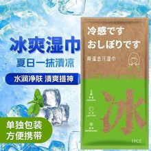 一次性去汗凉感降温冰巾夏季学生军训消暑户外运动便携式清洁毛巾